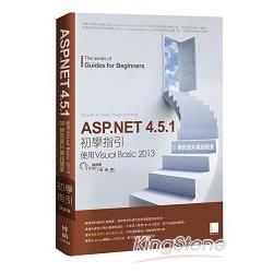 ASP.NET 4.5.1 初學指引[2]：使用Visual Basic 2013-網頁資料庫超簡單