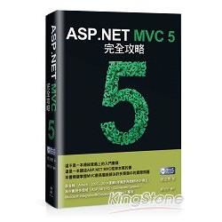 ASP.NET MVC 5 完全攻略【金石堂、博客來熱銷】