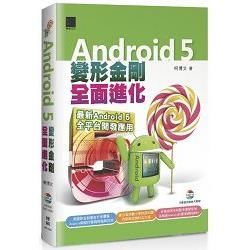 Android 5 變形金剛全面進化