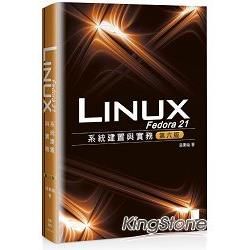 Fedora 21 Linux系統建置與實務（第六版）