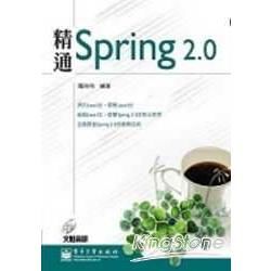 精通SPRING 2.0(附光碟)(96/6)