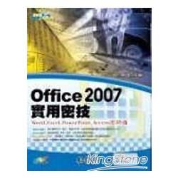 OFFICE 2007實用密技-即時通系列(附光碟)(96...