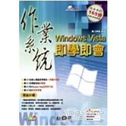 作業系統即學即會Windows Vista(附光碟)