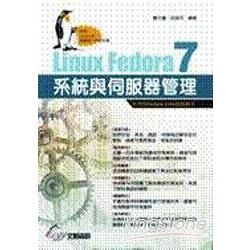Linux Fedora 7系統與伺服器管理