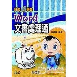 WORD文書處理通