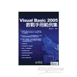 Visual Basic 2005教戰手冊範例集(附光碟)