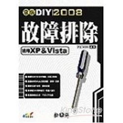 電腦DIY2008-故障排除(適用XP&VISTA)(96...