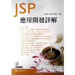 JSP 應用開發詳解(附光碟)