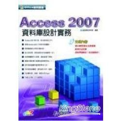 Access 2007資料庫設計實務