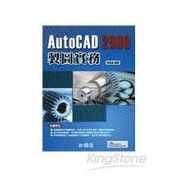 AutoCAD 2008製圖實務(附光碟)