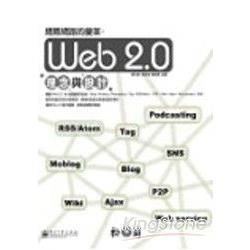 網際網路的變革Web 2.0理念與設計(附光碟)