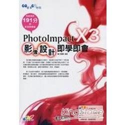 PHOTOIMPACT X3影像設計即學即會(附光碟)