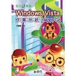 我的e學園：Windows Vista作業系統Happy Go