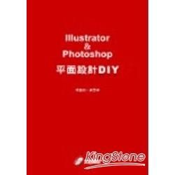 Illustrator / Photoshop平面設計DI...