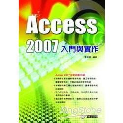 ACCESS 2007入門與實作(附光碟)