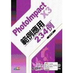 PhotoImpact X3範例應用234例