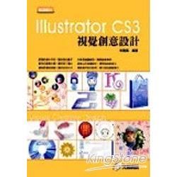 Illustrator CS3視覺創意設計(附光碟)