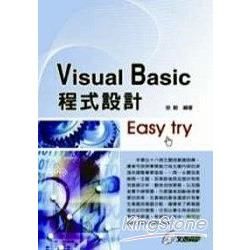 Visual Basic程式設計 Easy try