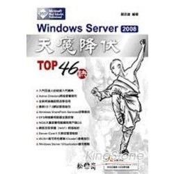 Windows Server 2008 天魔降伏 TOP ...