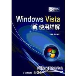 Windows Vista 新使用詳解