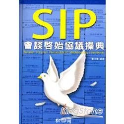 SIP會談啟始協議操典