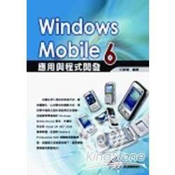 Windows Mobile 6應用與程式開發(附光碟)