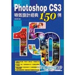 Photoshop CS3特效設計經典150例