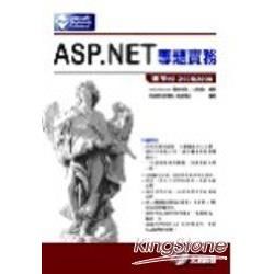 ASP.NET專題實務-適用VS 2005/2008