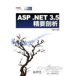 ASP.NET 3.5 精要剖析