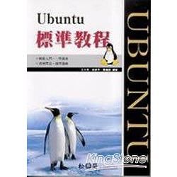 UBUNTU標準教程XQ8041