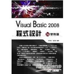 Visual Basic 2008程式設計16堂特訓