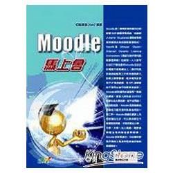 Moodle，馬上就會