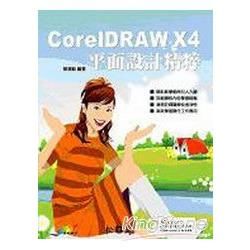 CorelDRAW X4平面設計精粹