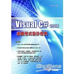 Visual C# 2008遊戲程式設計經典 