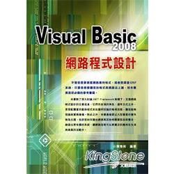 Visual Basic 2008網路程式設計