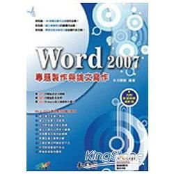 Word 2007 專題製作與論文寫作