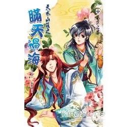 天水山莊之瞞天過海
