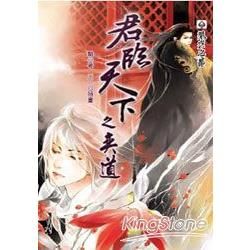 君臨天下之奕道（下冊）