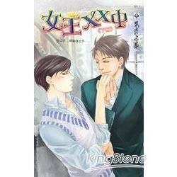 女王XX中（下冊）