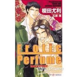 Love&Trust（2）：Erotic Perfume 魅惑香水