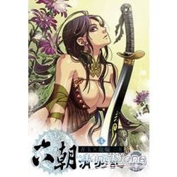 六朝清羽記（4）（限）