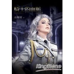 騎士的血脈（6）（限）