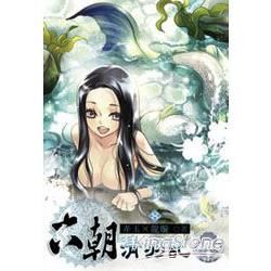六朝清羽記（8）（限）
