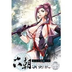 六朝清羽記（12）（限）