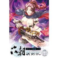 六朝清羽記（14）（限）