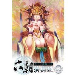 六朝清羽記（17）（限）