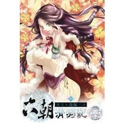 六朝清羽記（19）（限）