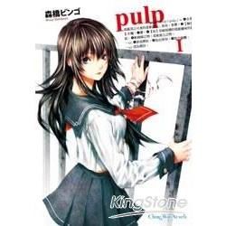 PULP（01）輕小說