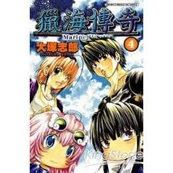 獵海傳奇 04【金石堂、博客來熱銷】