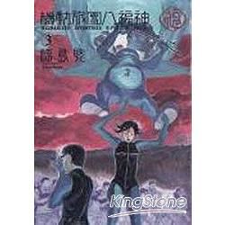 機動旅團八福神（03）